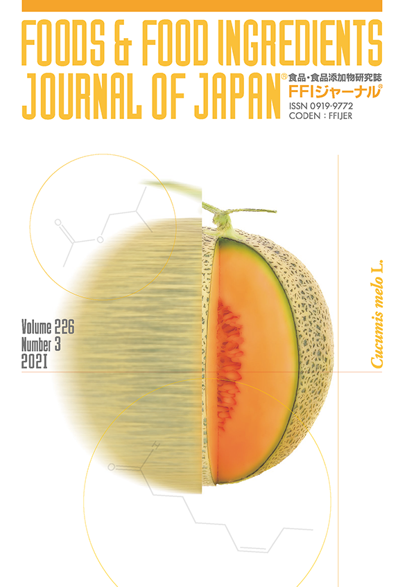 FFIジャーナル® Vol.226 No.3 2021