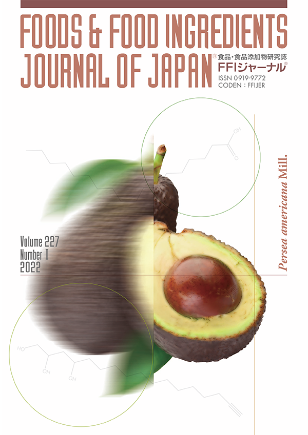 FFIジャーナル®Vol.227 No.1 2022