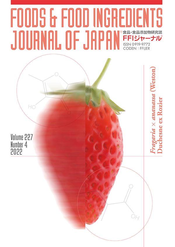 FFIジャーナル® Vol.227 No.4 2022