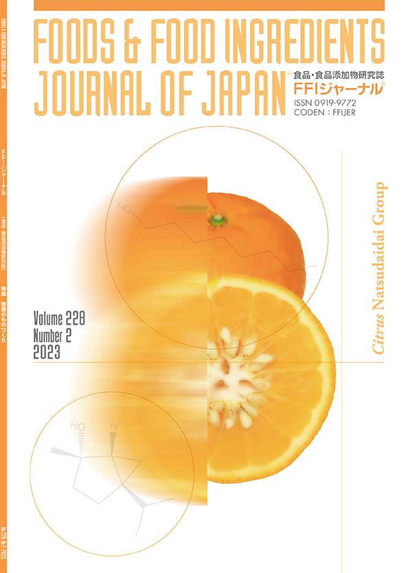 FFIジャーナル® Vol.228 No.2 2023