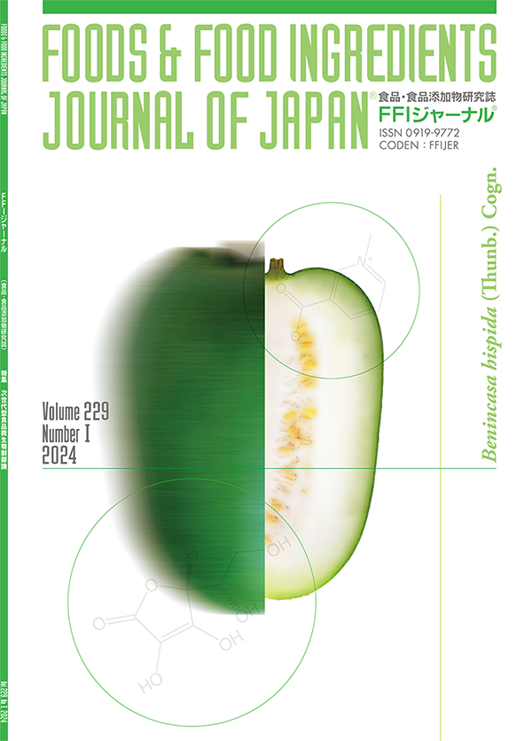 FFIジャーナル® Vol.229 No.1 2024