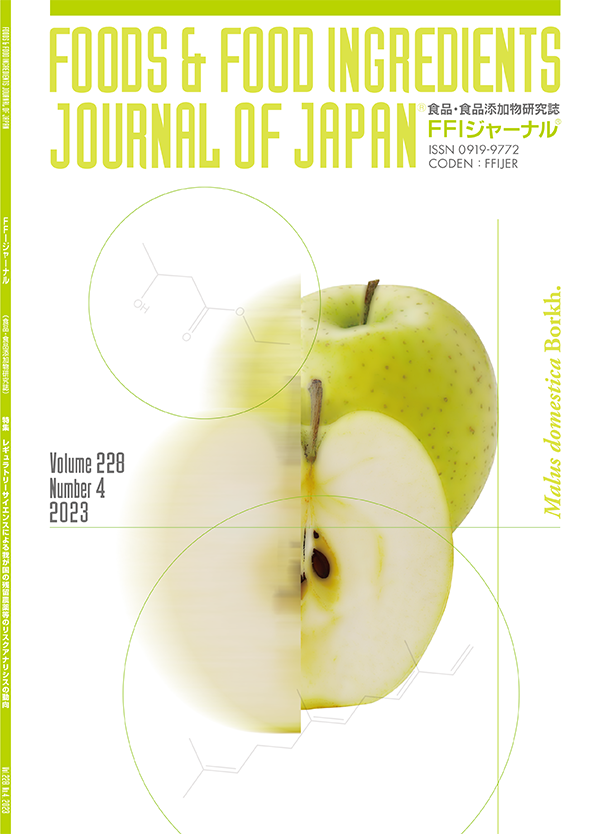 FFIジャーナル® Vol.228 No.4 2023
