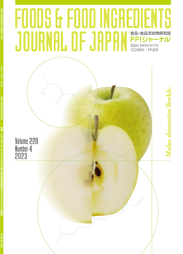 FFIジャーナル®Vol.228 No.4 2023