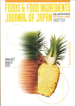 FFIジャーナル®Vol.217 No.3 2012