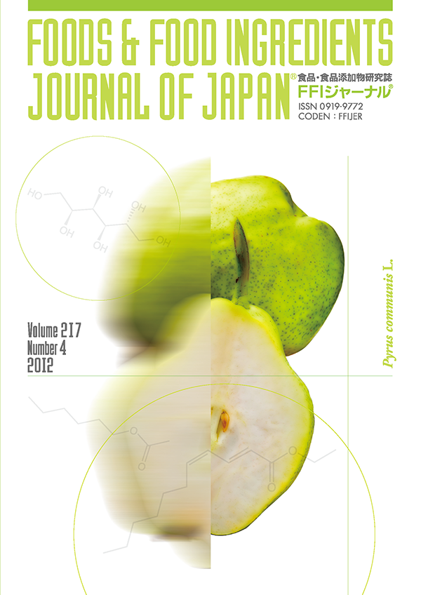 FFIジャーナル® Vol.217 No.4 2012