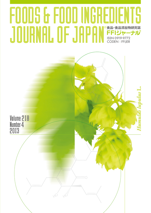 FFIジャーナル®Vol.218 No.4 2013