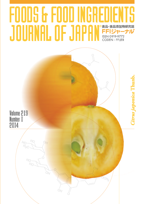 FFIジャーナル® Vol.219 No.1 2014