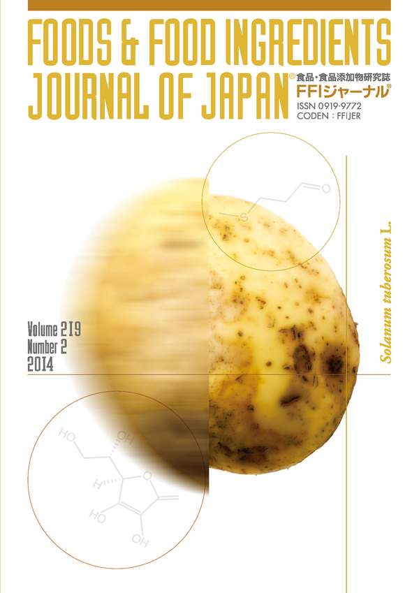 FFIジャーナル® Vol.219 No.2 2014
