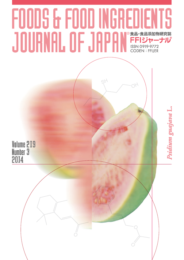 FFIジャーナル® Vol.219 No.3 2014
