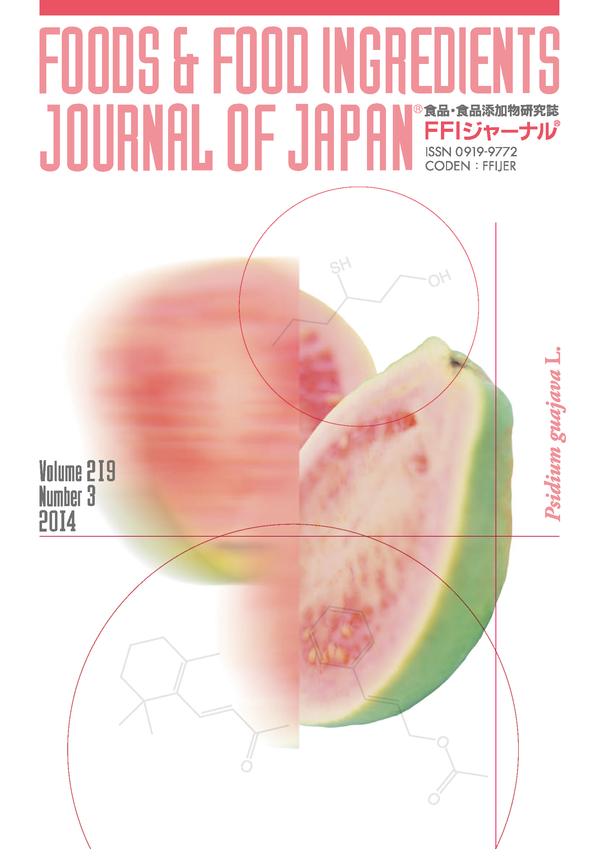 FFIジャーナル®Vol.219 No.3 2014