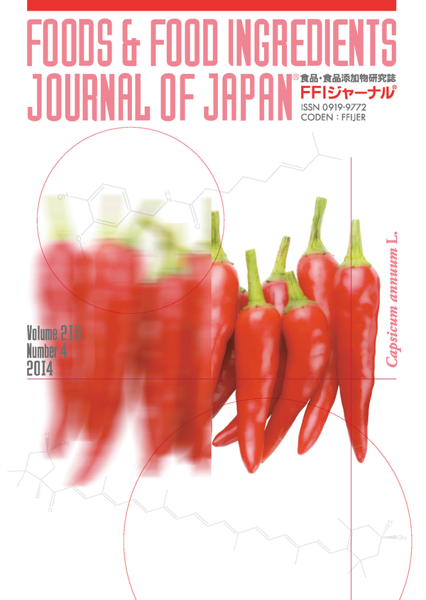 FFIジャーナル®Vol.219 No.4 2014