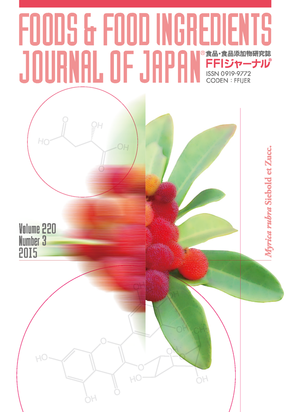 FFIジャーナル®Vol.220 No.3 2015