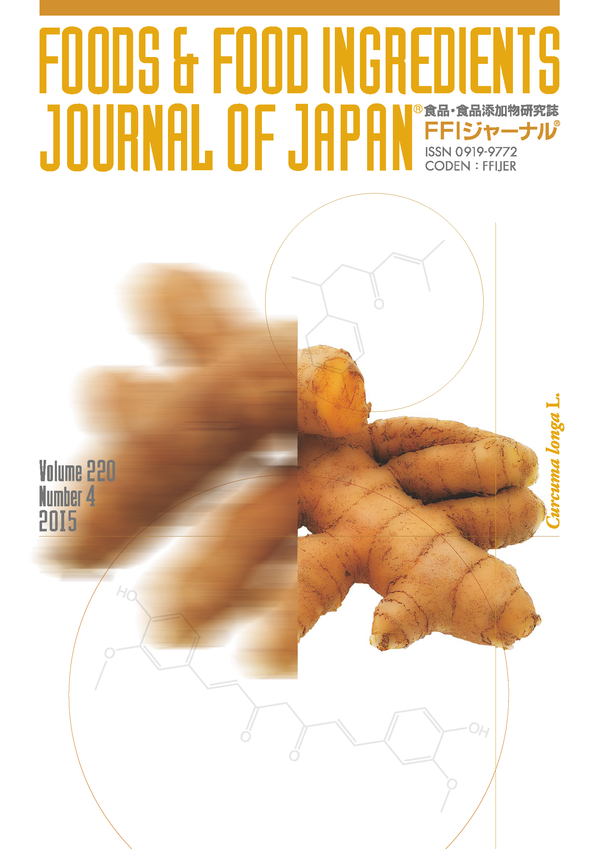 FFIジャーナル®Vol.220 No.4 2015