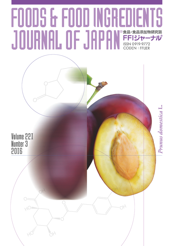 FFIジャーナル® Vol.221 No.3 2016