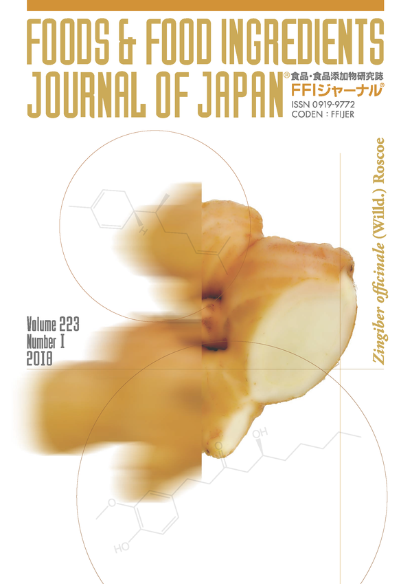 FFIジャーナル®Vol.223 No.1 2018