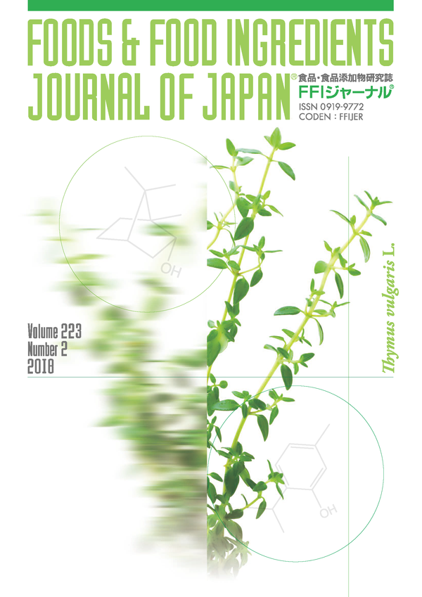 FFIジャーナル® Vol.223 No.2 2018