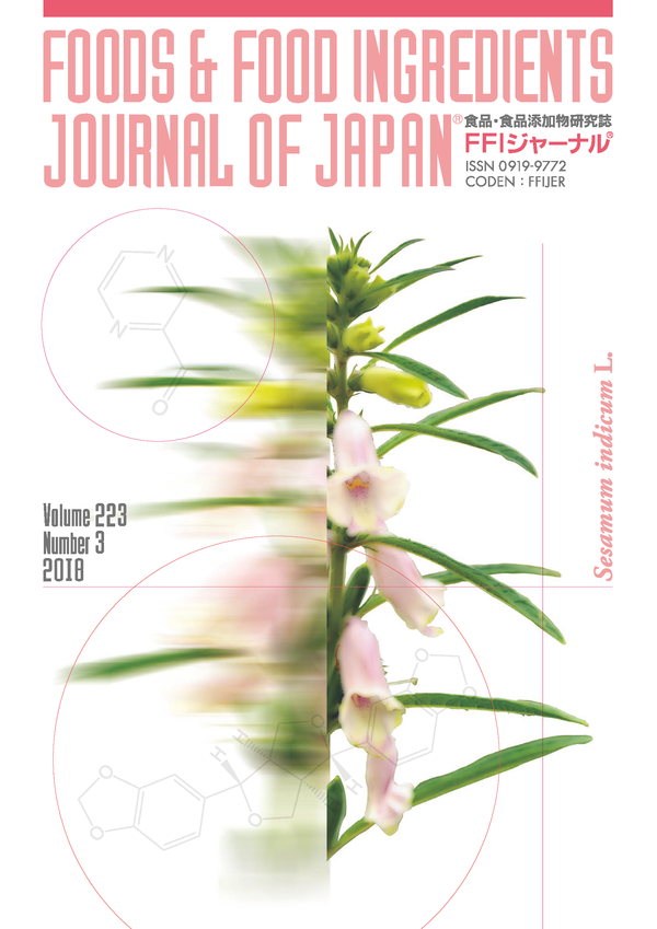 FFIジャーナル® Vol.223 No.3 2018