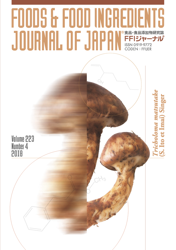 FFIジャーナル® Vol.223 No.4 2018