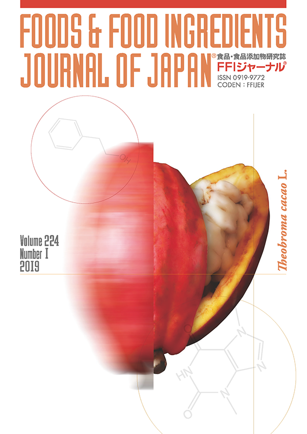 FFIジャーナル®Vol.224 No.1 2019