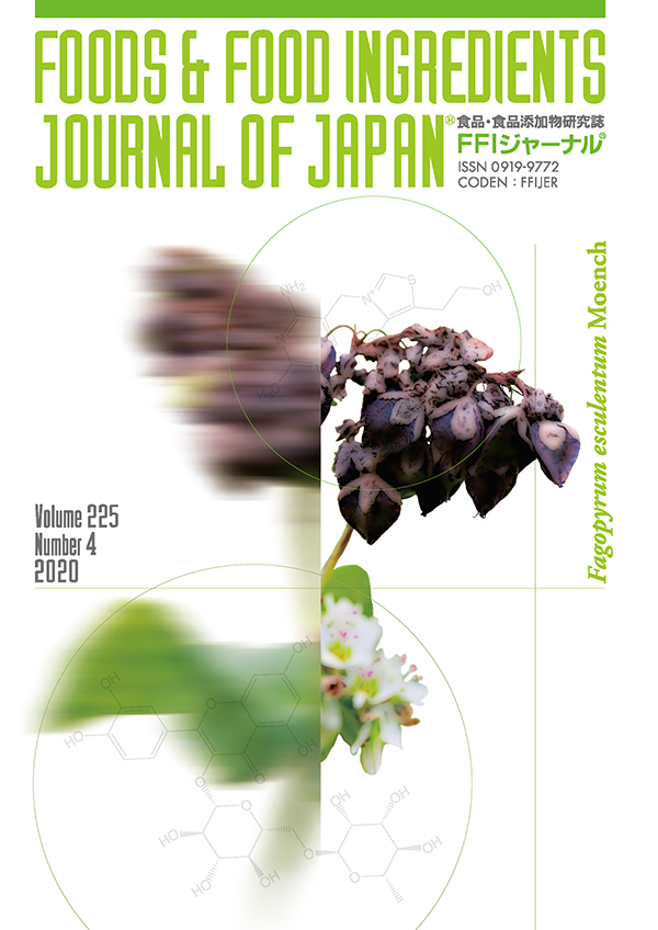 FFIジャーナル® Vol.225 No.4 2020