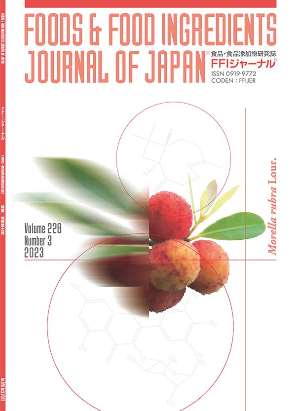 FFIジャーナル® Vol.228 No.3 2023