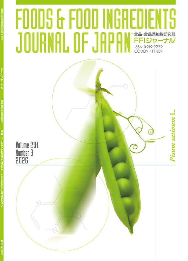 FFIジャーナル&reg; Vol.231 No.3 2026