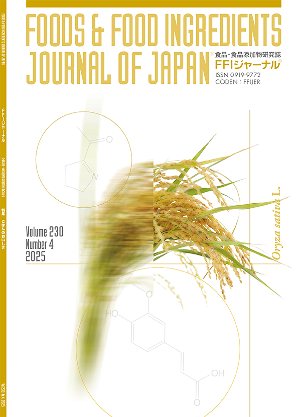 FFIジャーナル® Vol.230 No.4 2025