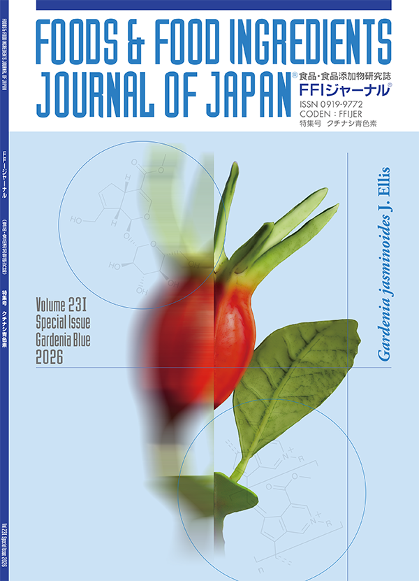 FFIジャーナル®Vol.231 特集号 2026