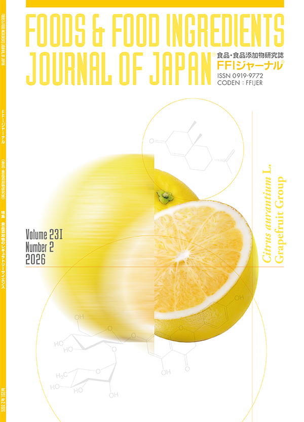 FFIジャーナル&reg; Vol.231 No.2 2026