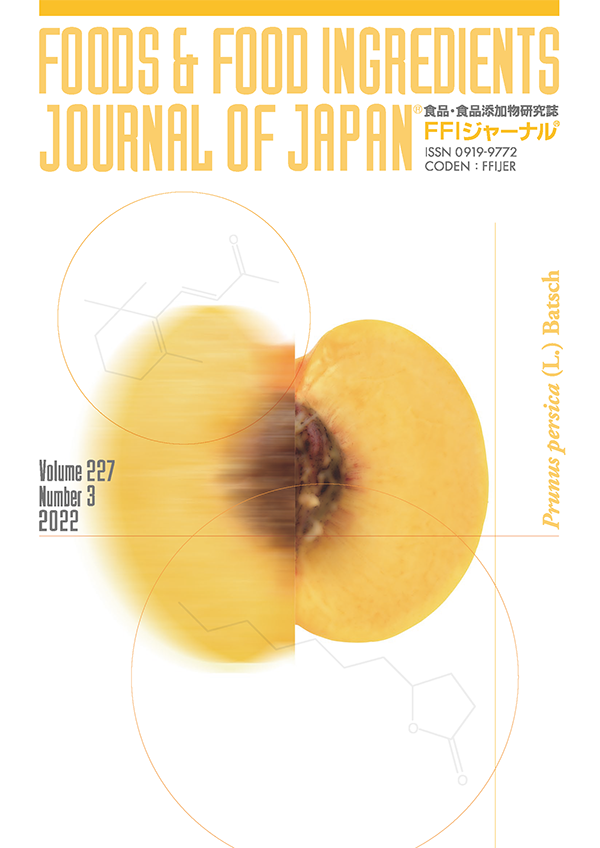 FFIジャーナル® Vol.227 No.3 2022