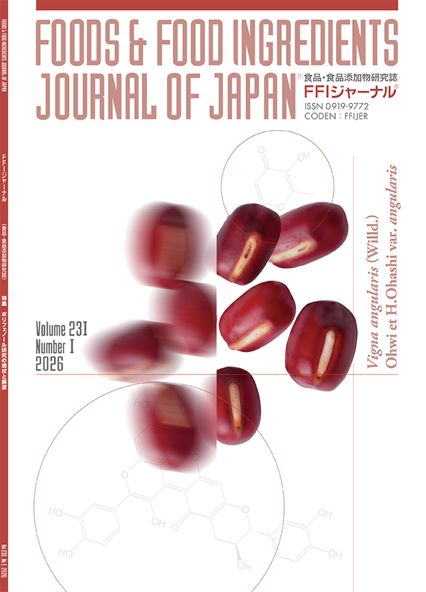 FFIジャーナル&reg; Vol.231 No.1 2026