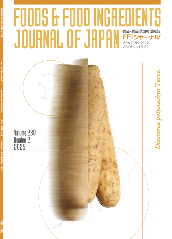 FFIジャーナル® Vol.230 No.2 2025