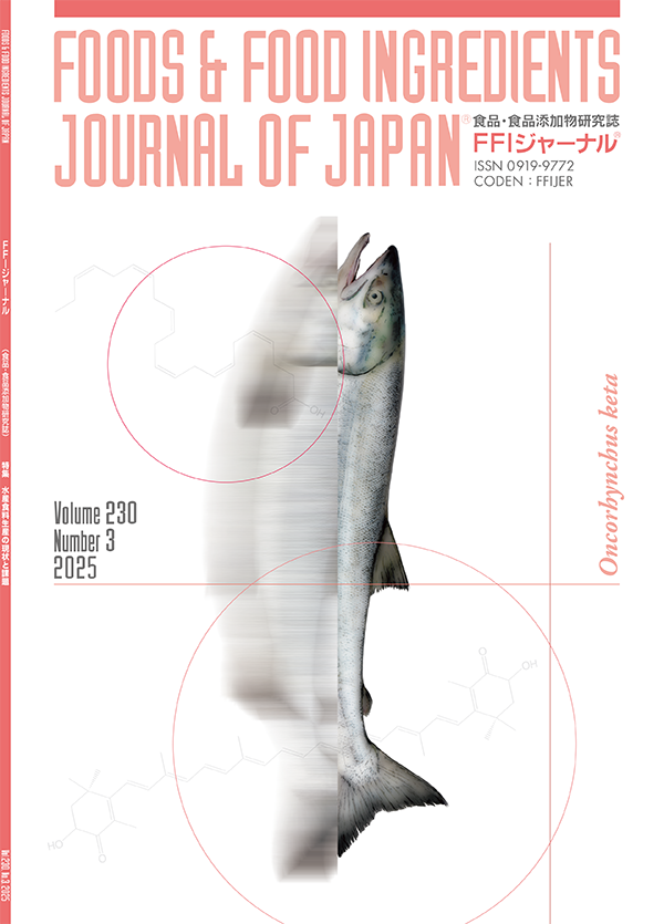 FFIジャーナル® Vol.230 No.3 2025