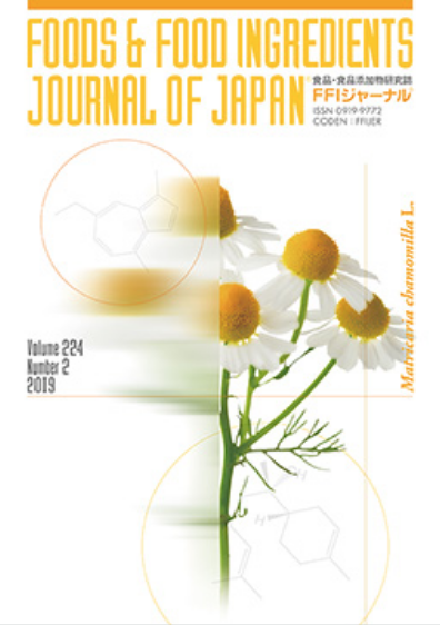 FFIジャーナル® Vol.224 No.2 2019