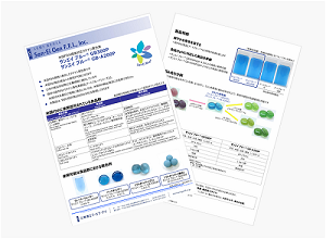 サンエイブルー資料_サムネイル.png