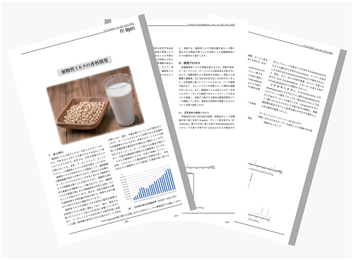 FFIレポート　2022年3号　植物性ミルクの香料開発