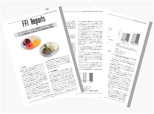 FFIレポート　2022年3号　ゲル化剤製剤と冷菓向け安定剤製剤の開発