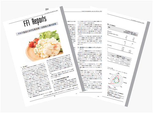 FFIレポート　2023年1号　チルド食品における保存料・日持向上剤の活用