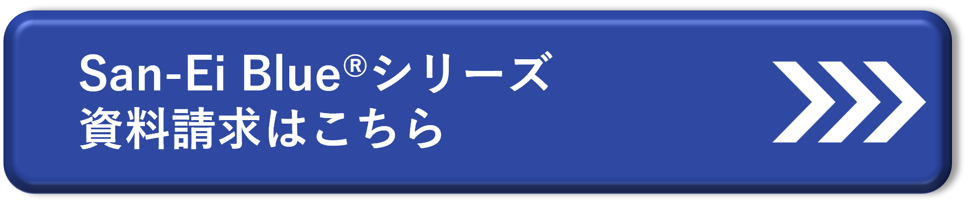 三栄源　ifiaJAPAN2026　サンエイブルー　資料請求